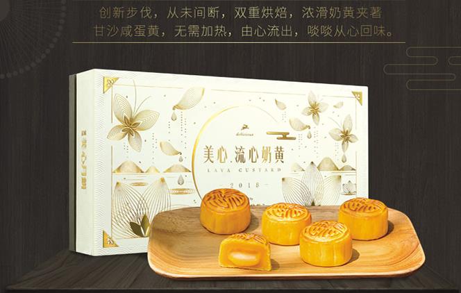 香港美心流心奶黃月餅(8個裝)禮盒/月餅券328元月餅禮盒